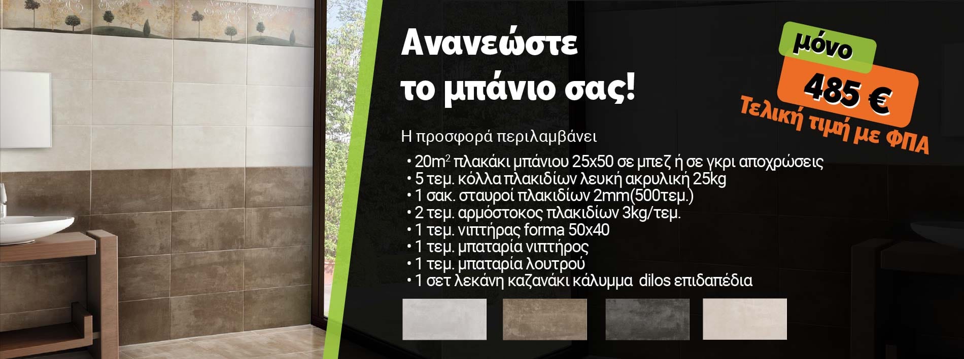 Προσφορά: Υλικά για ολόκληρο μπάνιο, μόνο 485€ Προσφορά υλικά πλήρες μπάνιο 485€ - Παρασκευόπουλος Είδη Υγιεινής